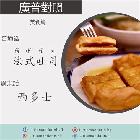 食西北風|廣普對照：食西北風 